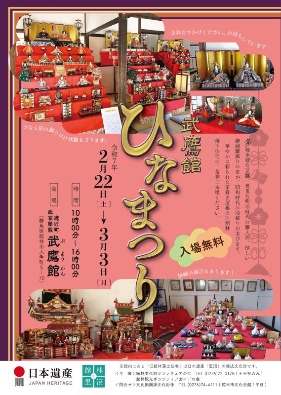 ひなまつりのポスター画像