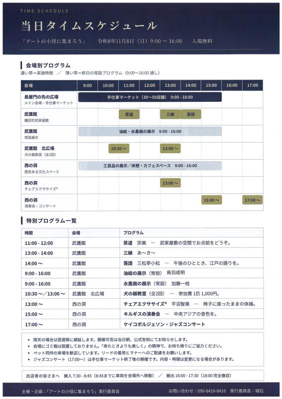 R81108アートの小径に集まろうチラシ裏j