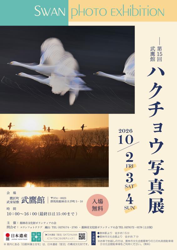 2026ハクチョウ写真展の画像