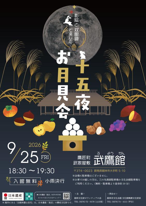 2025otsukimiの画像