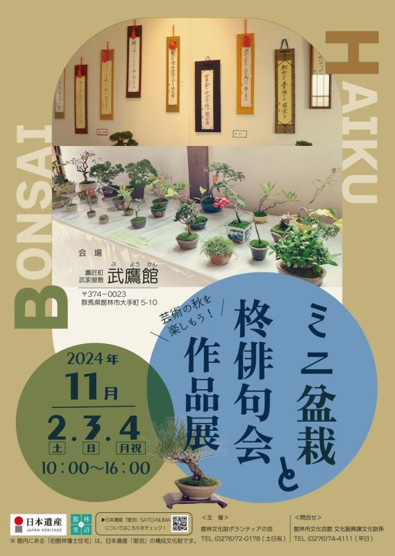2024bonsai