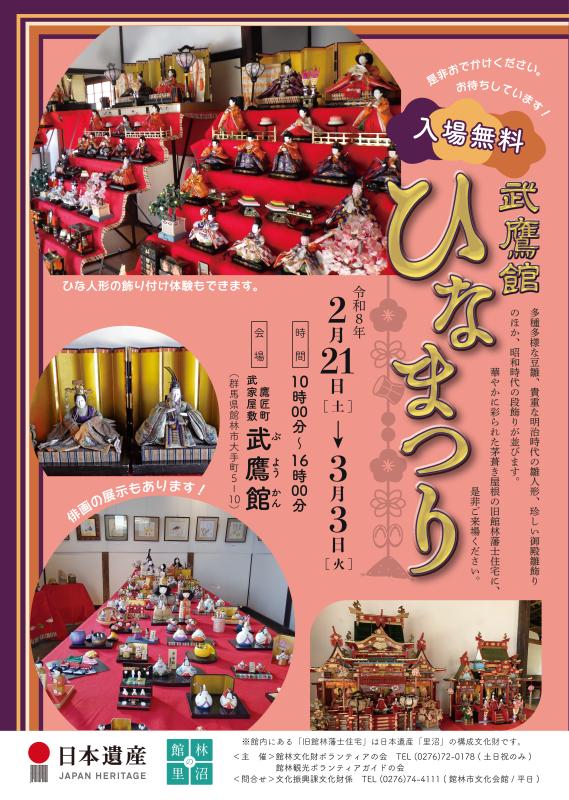 ひなまつりのポスター画像