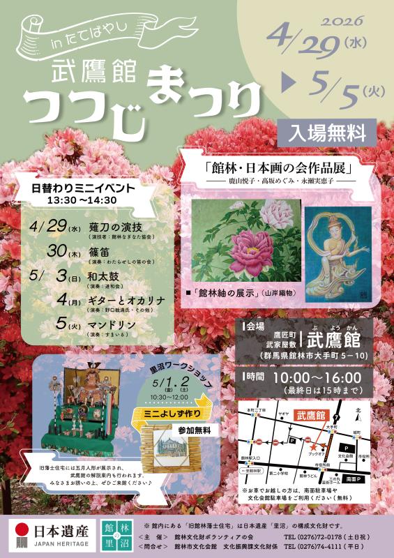 R8武鷹館つつじまつりチラシ画像