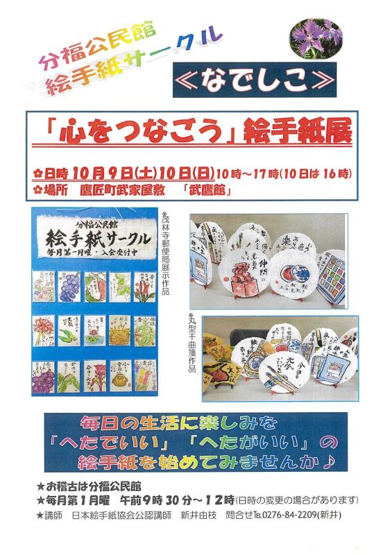 絵手紙展チラシの画像