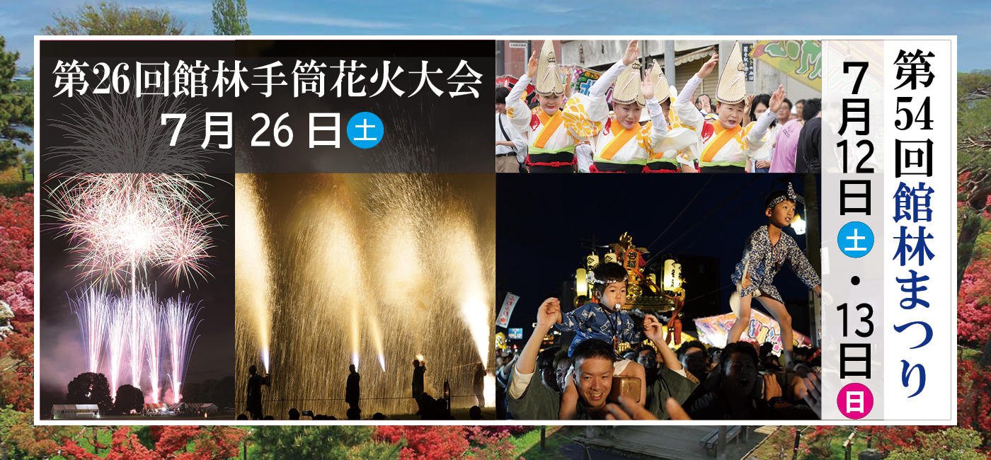 館林まつり・手筒花火大会の画像の画像