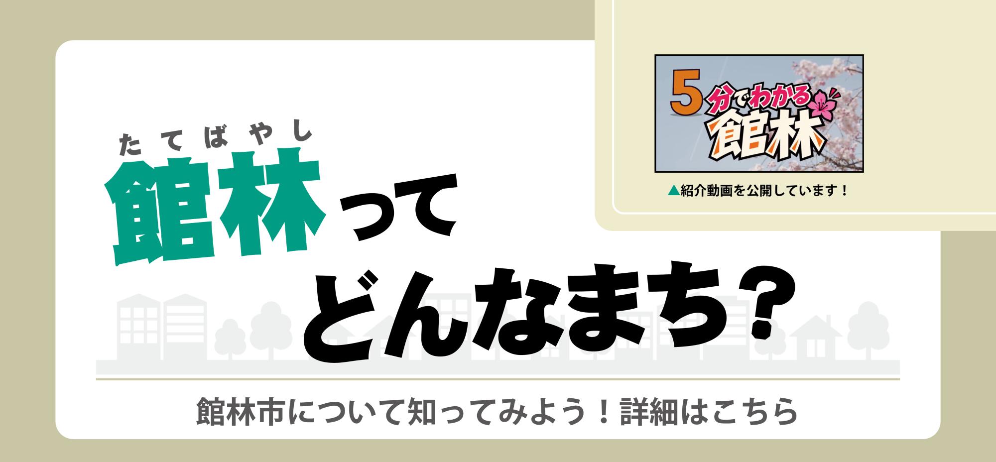館林ってどんなまち？の画像