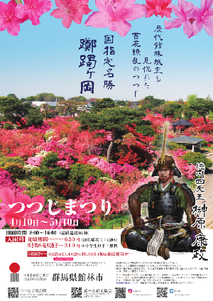 つつじまつりポスター