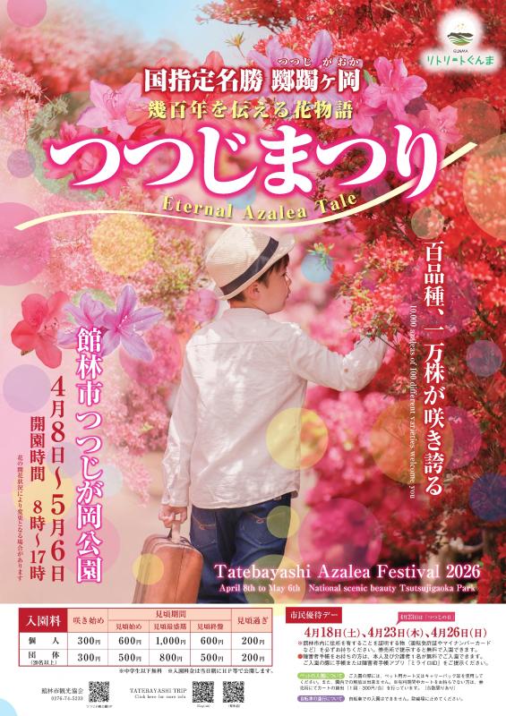 つつじまつりポスター