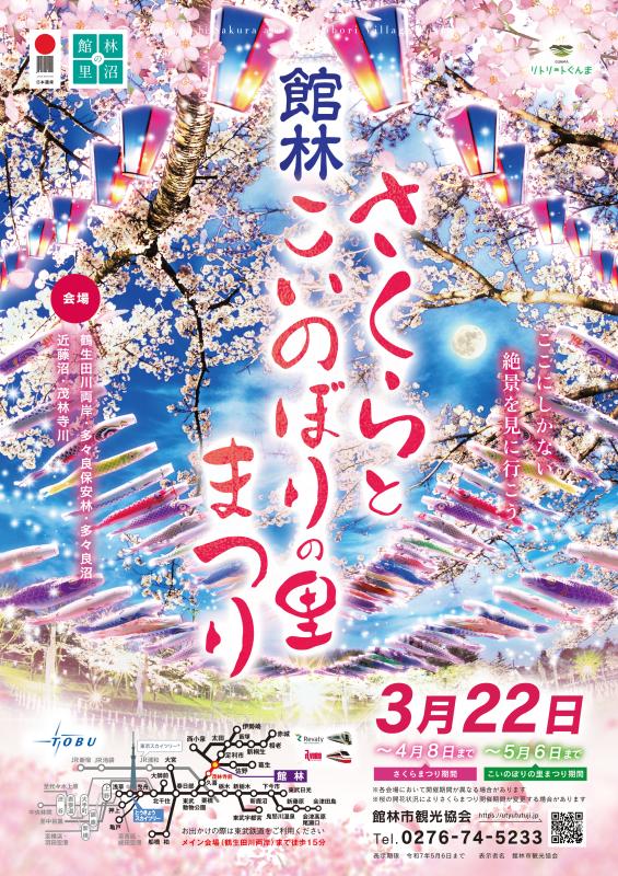 さくらとこいのぼりの里まつりが開催中です！の画像