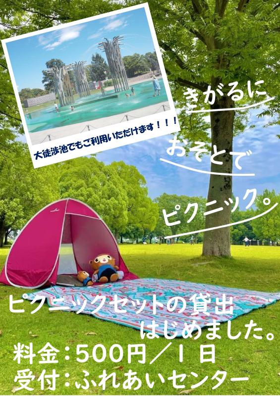 ピクニックセット