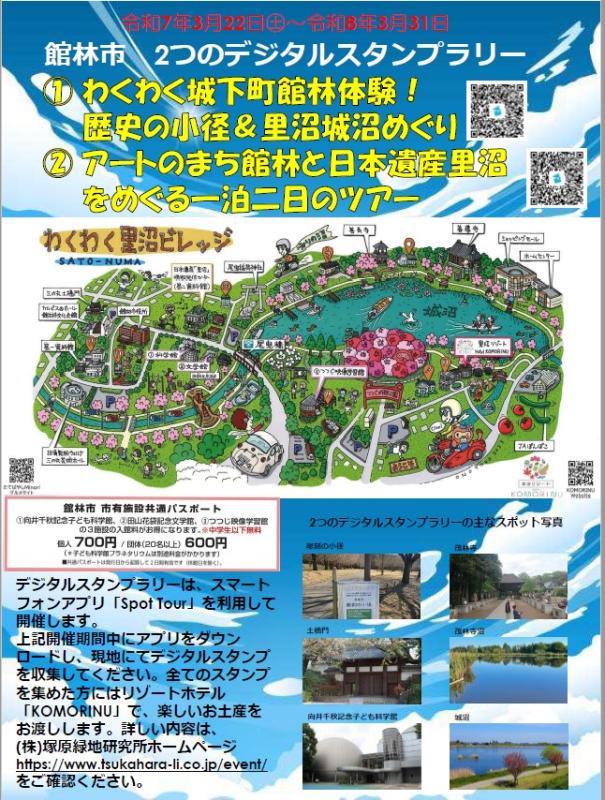 館林市デジタルスタンプラリーを開催しますの画像